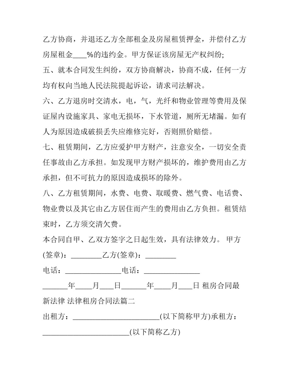 租房合同最新法律 法律租房合同法(五篇)_第2页
