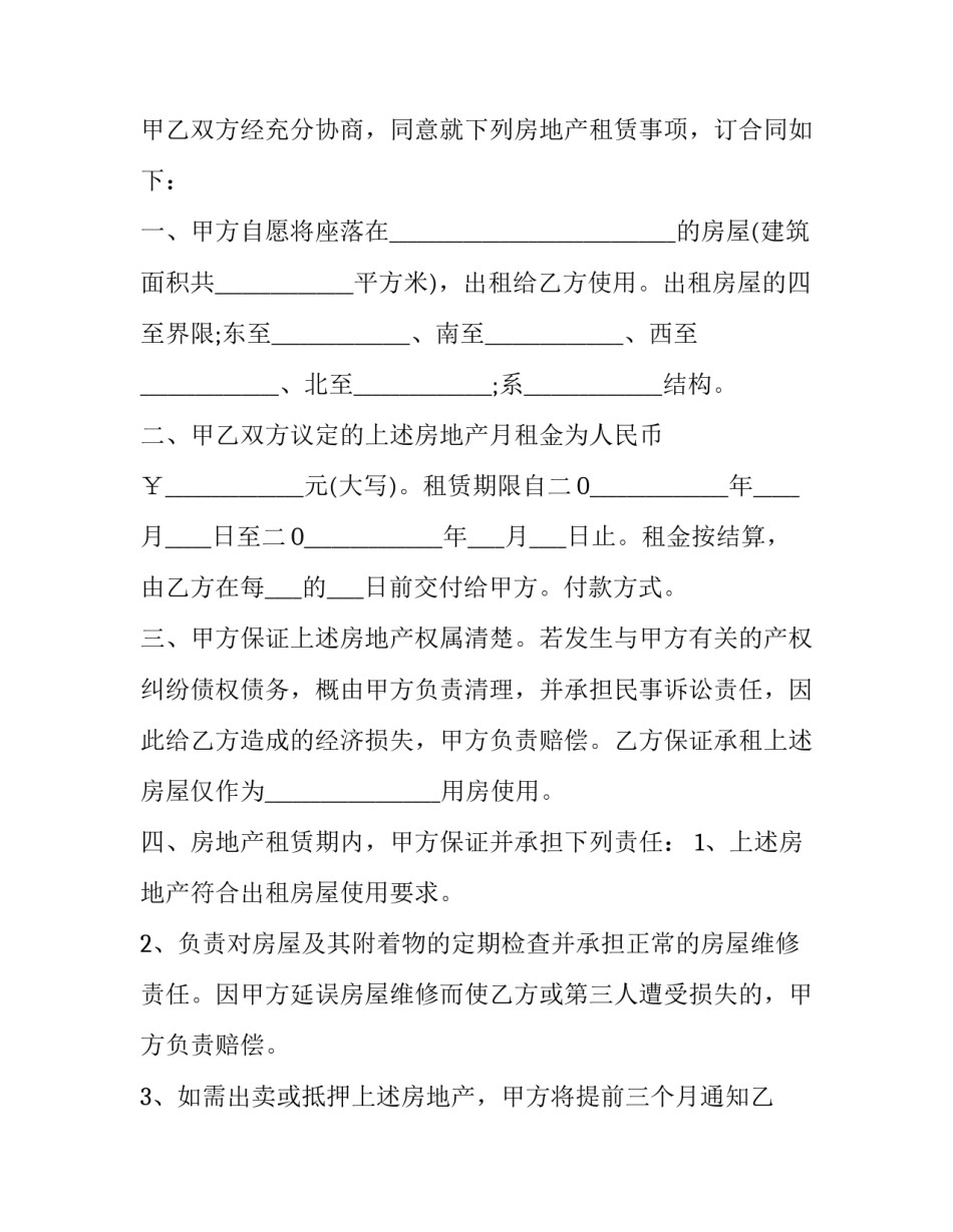 租房合同最新法律 法律租房合同法(五篇)_第3页