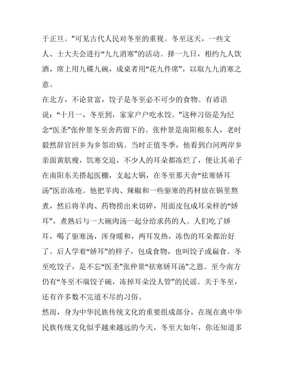 冬至传统节日的演讲稿 关于冬至的演讲稿长一些(6篇)_第2页