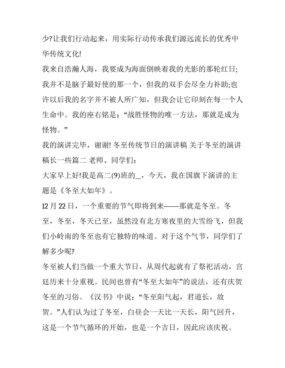 冬至传统节日的演讲稿 关于冬至的演讲稿长一些(6篇)_第3页
