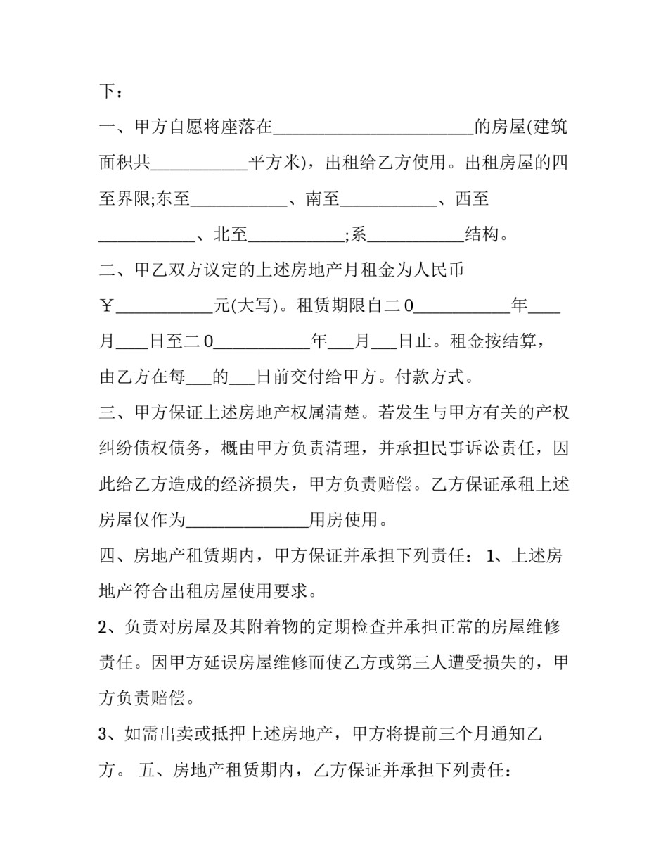 租房合同最新规定 租房合同细则(五篇)_第3页