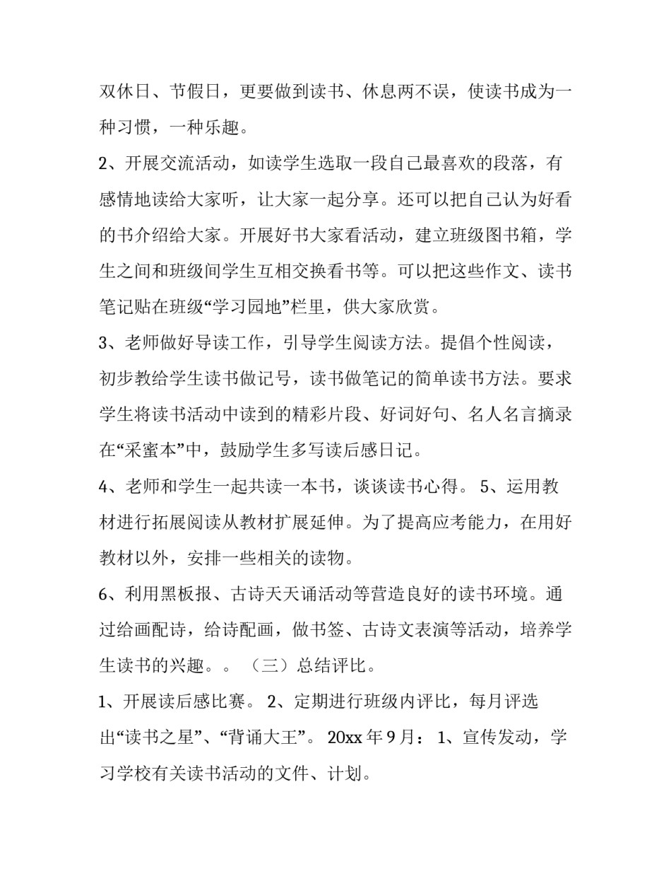 2023年书香校园活动计划 2023书香校园建设方案(十四篇)_第3页