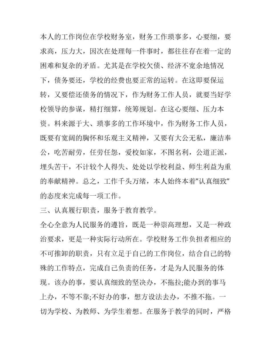 2023年培训学校财务部述职报告 培训学校的财务报表(5篇)_第2页