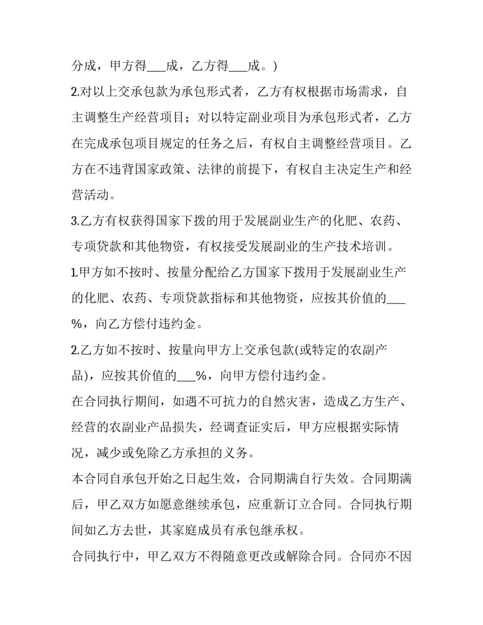 承包经营合同(优秀8篇)_第2页