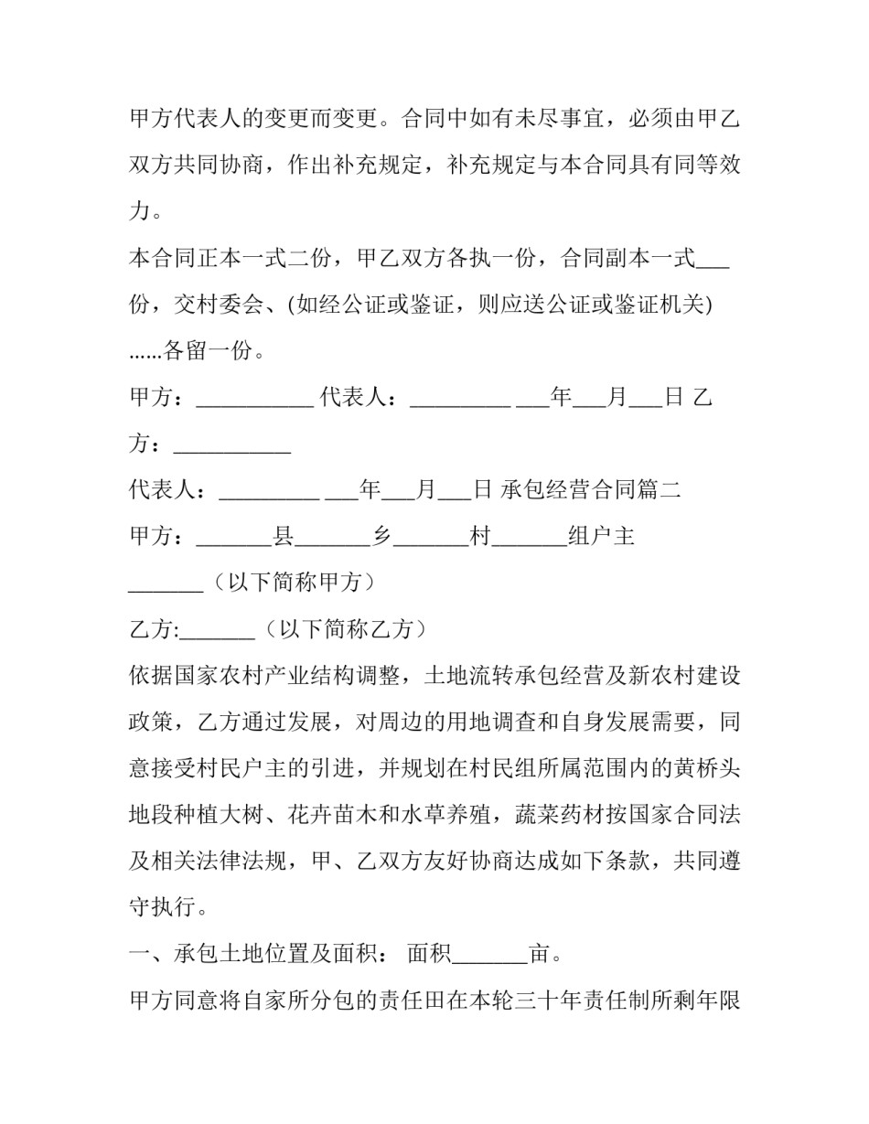 承包经营合同(优秀8篇)_第3页