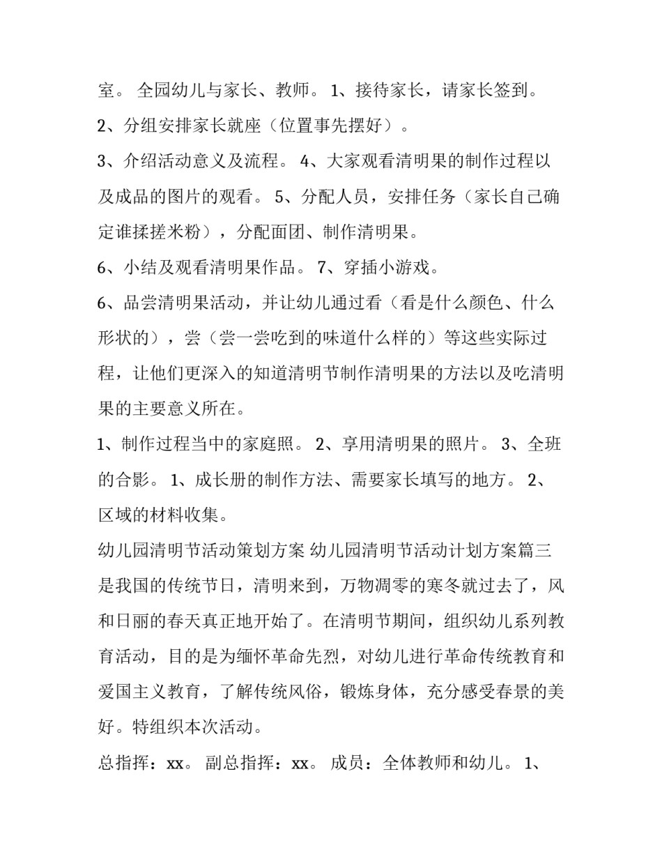 幼儿园清明节活动策划方案 幼儿园清明节活动计划方案(5篇)_第3页