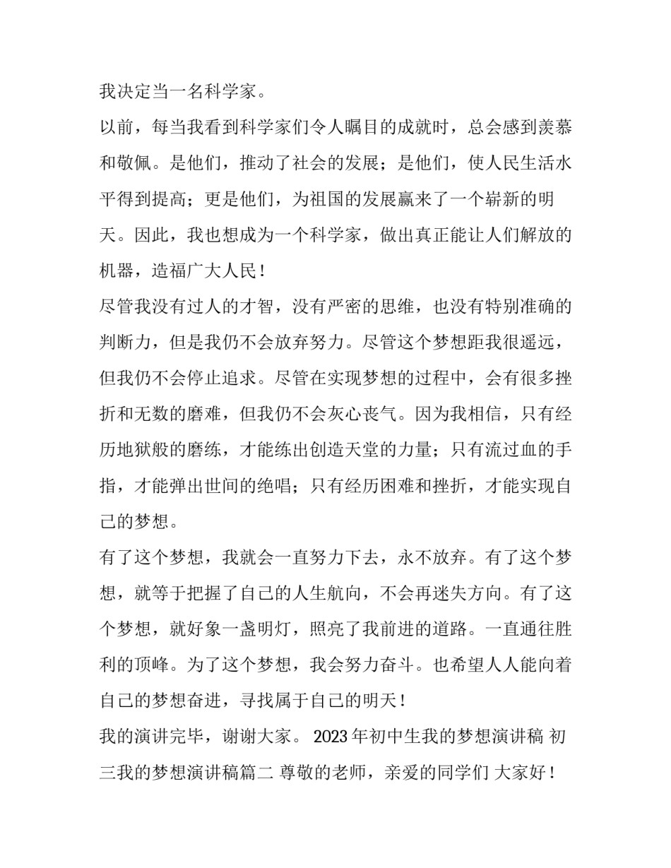 2023年初中生我的梦想演讲稿 初三我的梦想演讲稿(五篇)_第2页
