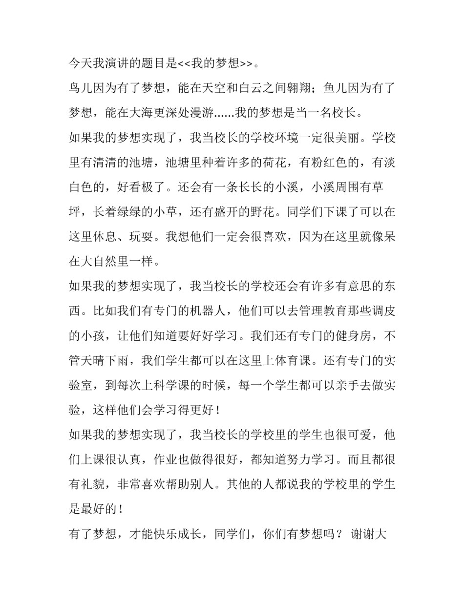 2023年初中生我的梦想演讲稿 初三我的梦想演讲稿(五篇)_第3页