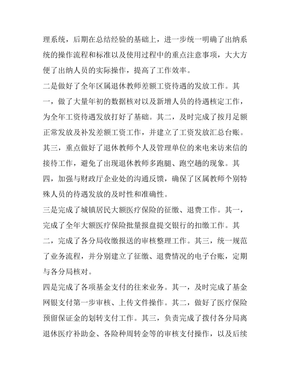 行政主管的述职报告 行政主管述职报告ppt(五篇)_第3页