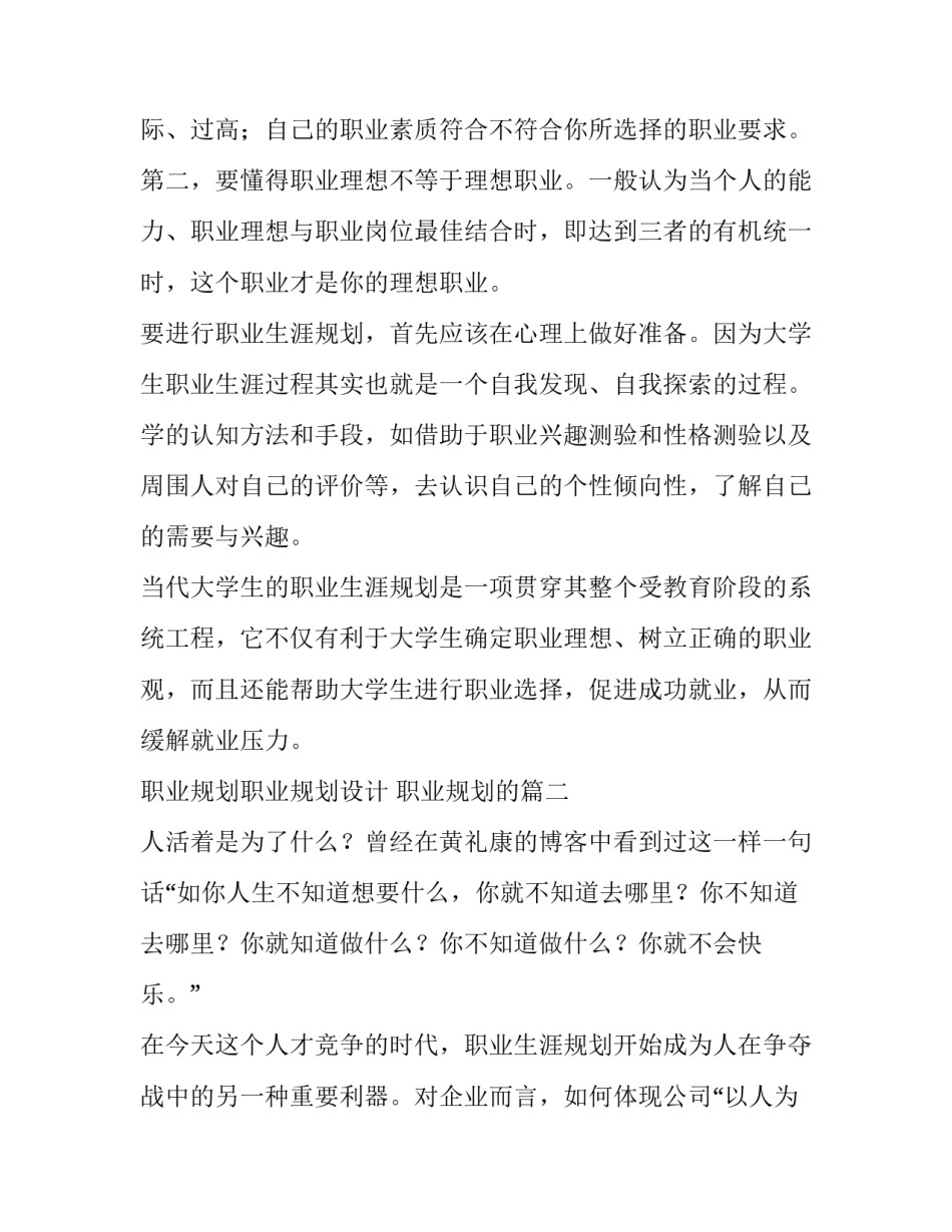 2023年职业规划职业规划设计 职业规划的(八篇)_第2页