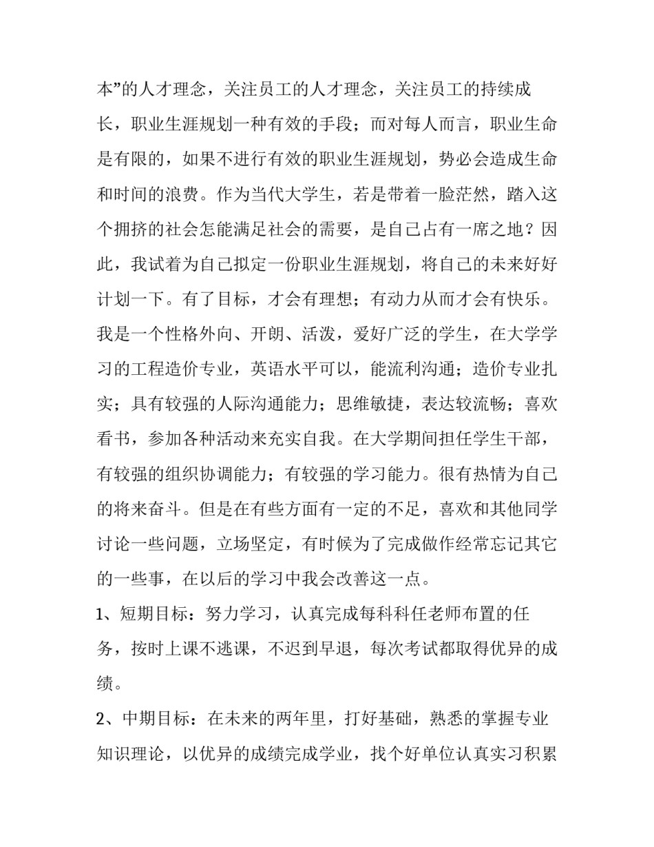 2023年职业规划职业规划设计 职业规划的(八篇)_第3页