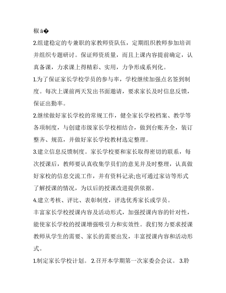 小学家长学校工作计划及总结 小学家长学校工作总结2023年(十三篇)_第3页