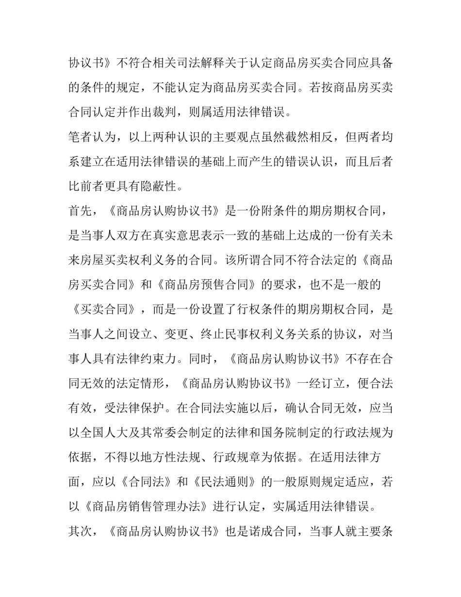 商品房屋认购协议书(通用5篇)_第2页