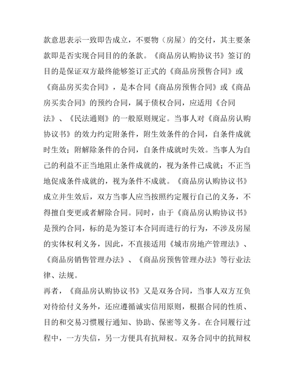 商品房屋认购协议书(通用5篇)_第3页