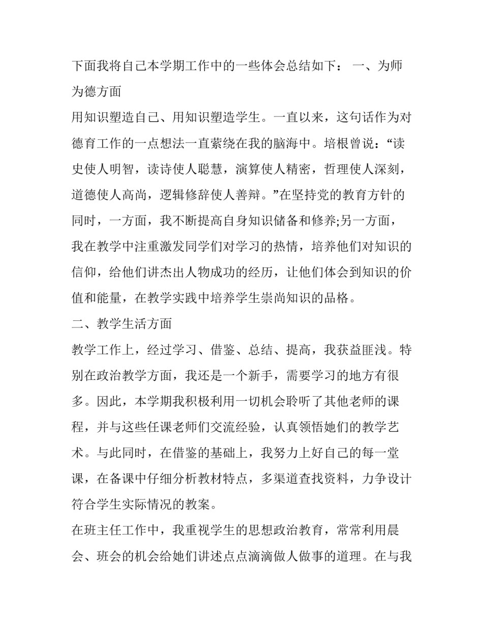 学校基建总务处副主任述职报告 基建科副科长述职报告(5篇)_第2页