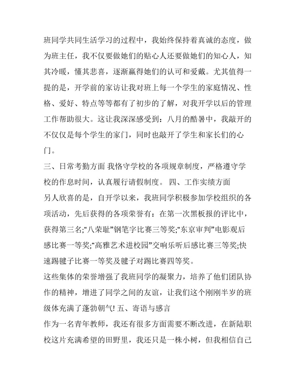学校基建总务处副主任述职报告 基建科副科长述职报告(5篇)_第3页