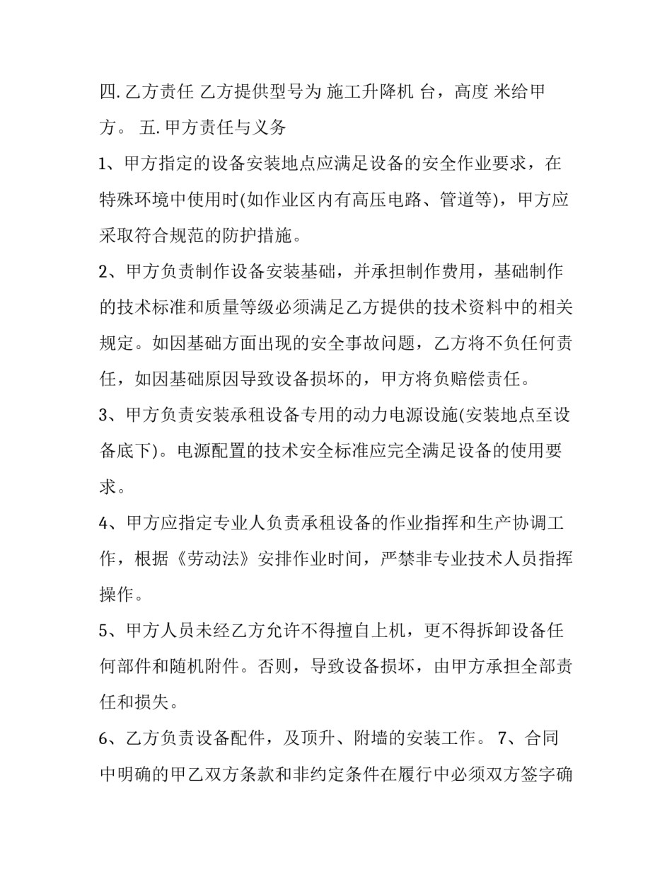 2023年电梯租赁合同签订(二十篇)_第2页