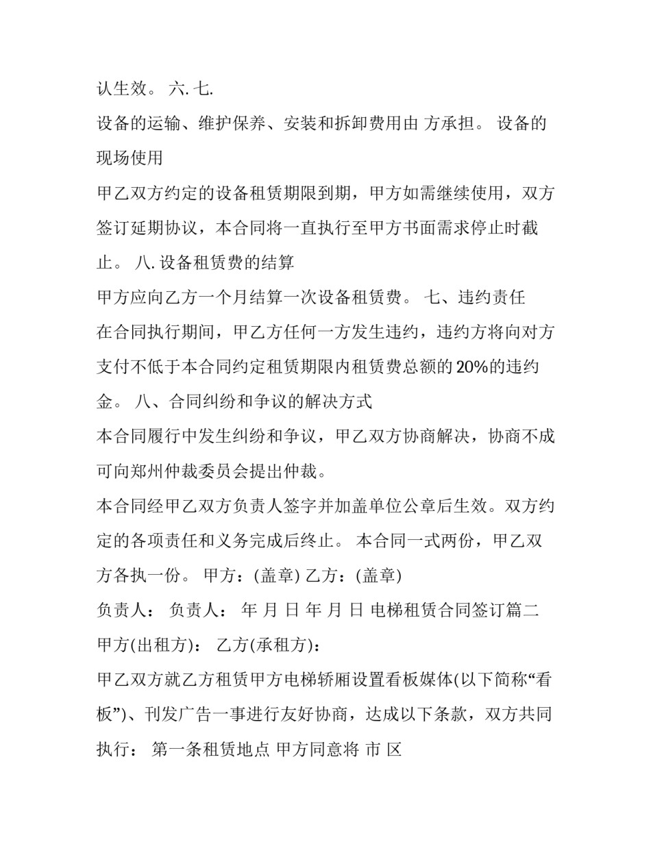 2023年电梯租赁合同签订(二十篇)_第3页