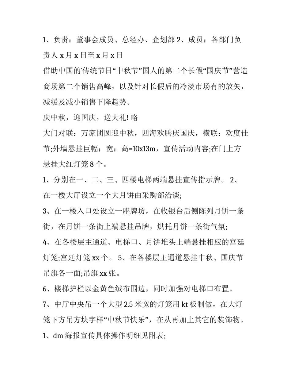 创意中秋活动方案设计(十四篇)_第3页