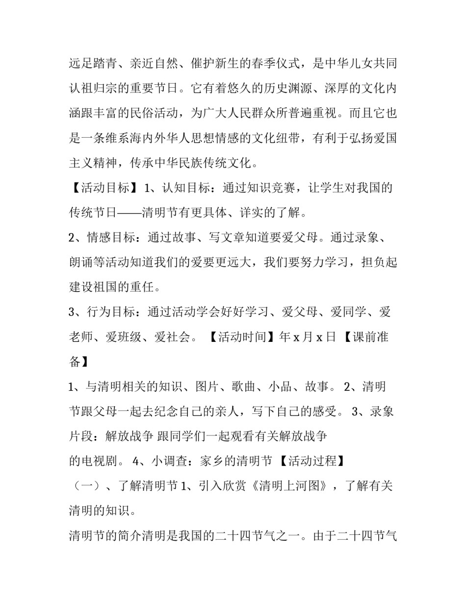 2023年清明节活动实施方案 2023年清明节活动实施方案大全(六篇)_第3页