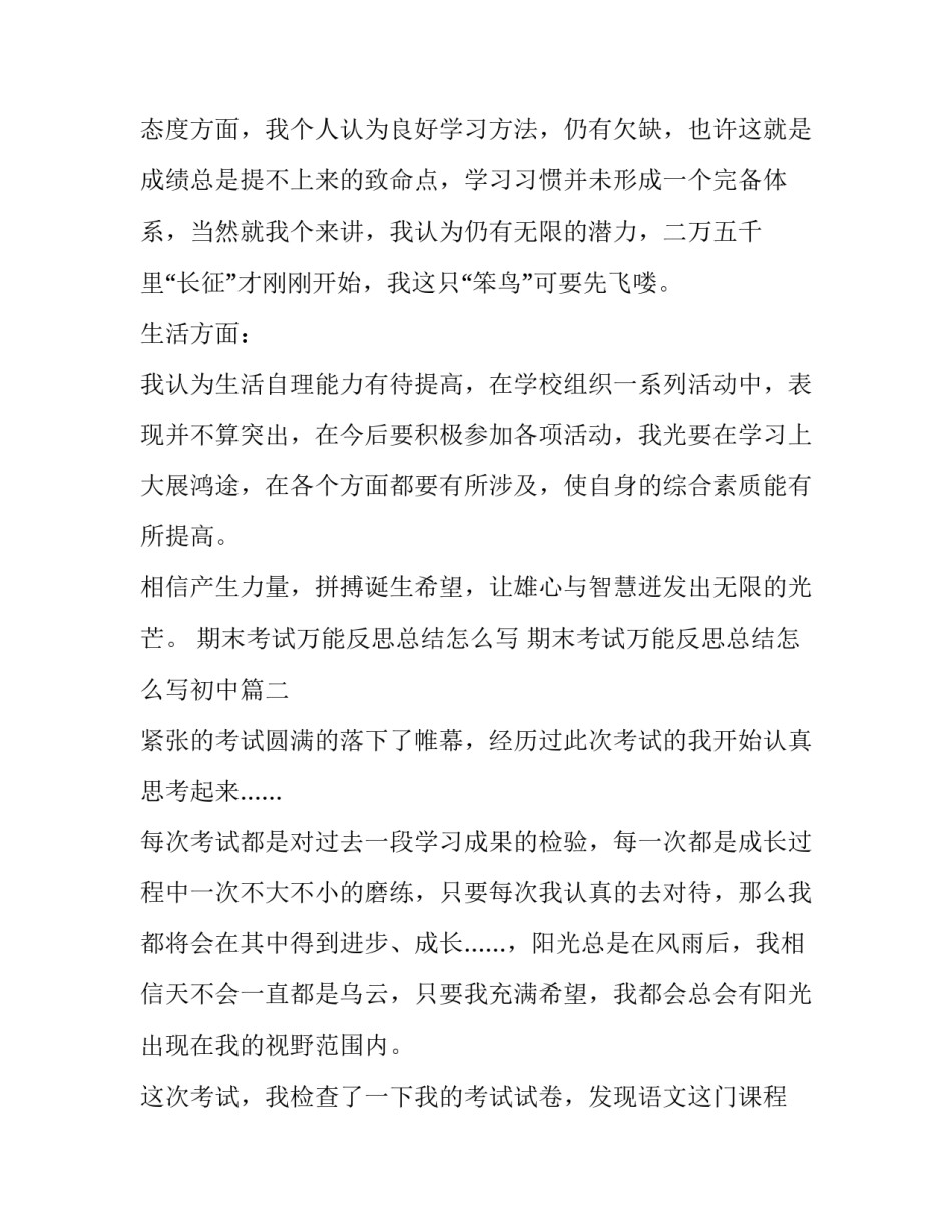 期末考试万能反思总结怎么写 期末考试万能反思总结怎么写初中(6篇)_第2页