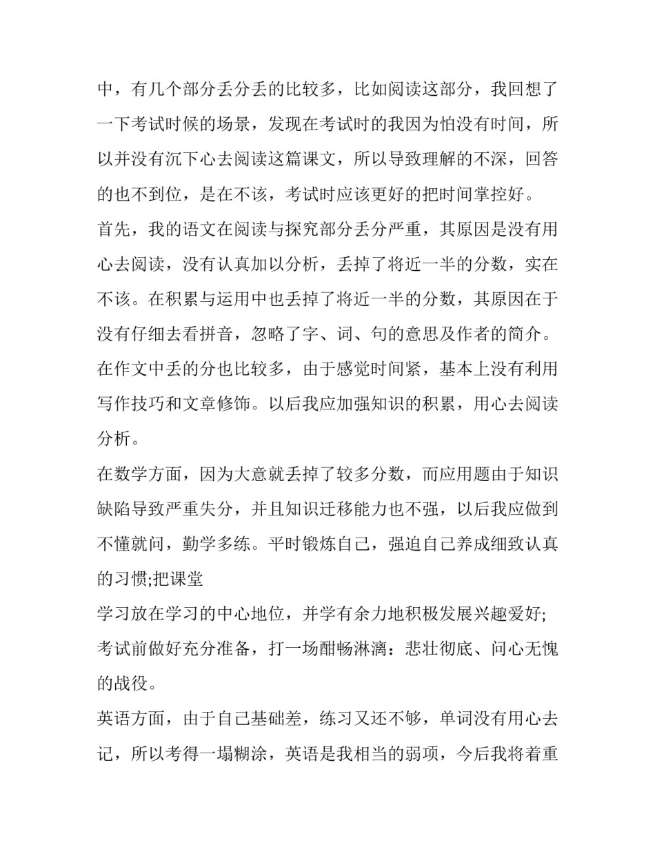 期末考试万能反思总结怎么写 期末考试万能反思总结怎么写初中(6篇)_第3页