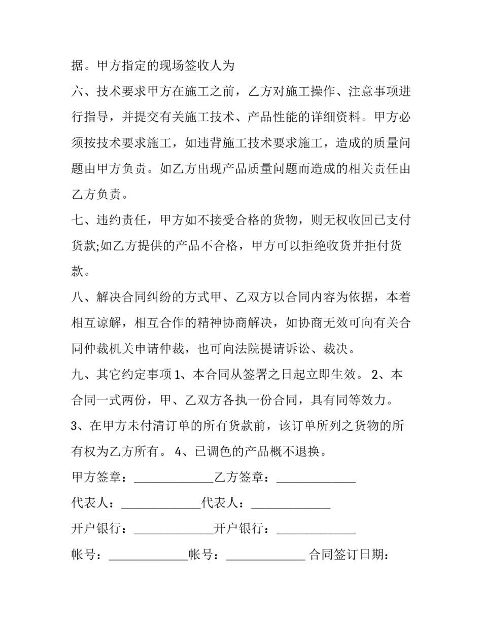 2023年涂料供销合同(21篇)_第2页