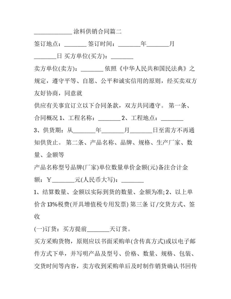 2023年涂料供销合同(21篇)_第3页