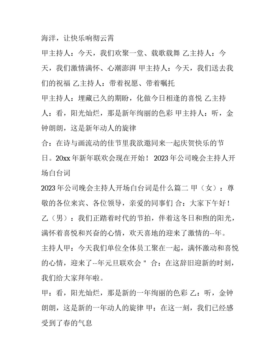 2023年公司晚会主持人开场白台词 2023年公司晚会主持人开场白台词是什么(4篇)_第2页