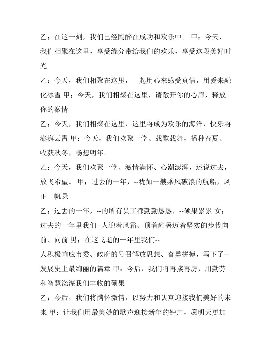 2023年公司晚会主持人开场白台词 2023年公司晚会主持人开场白台词是什么(4篇)_第3页