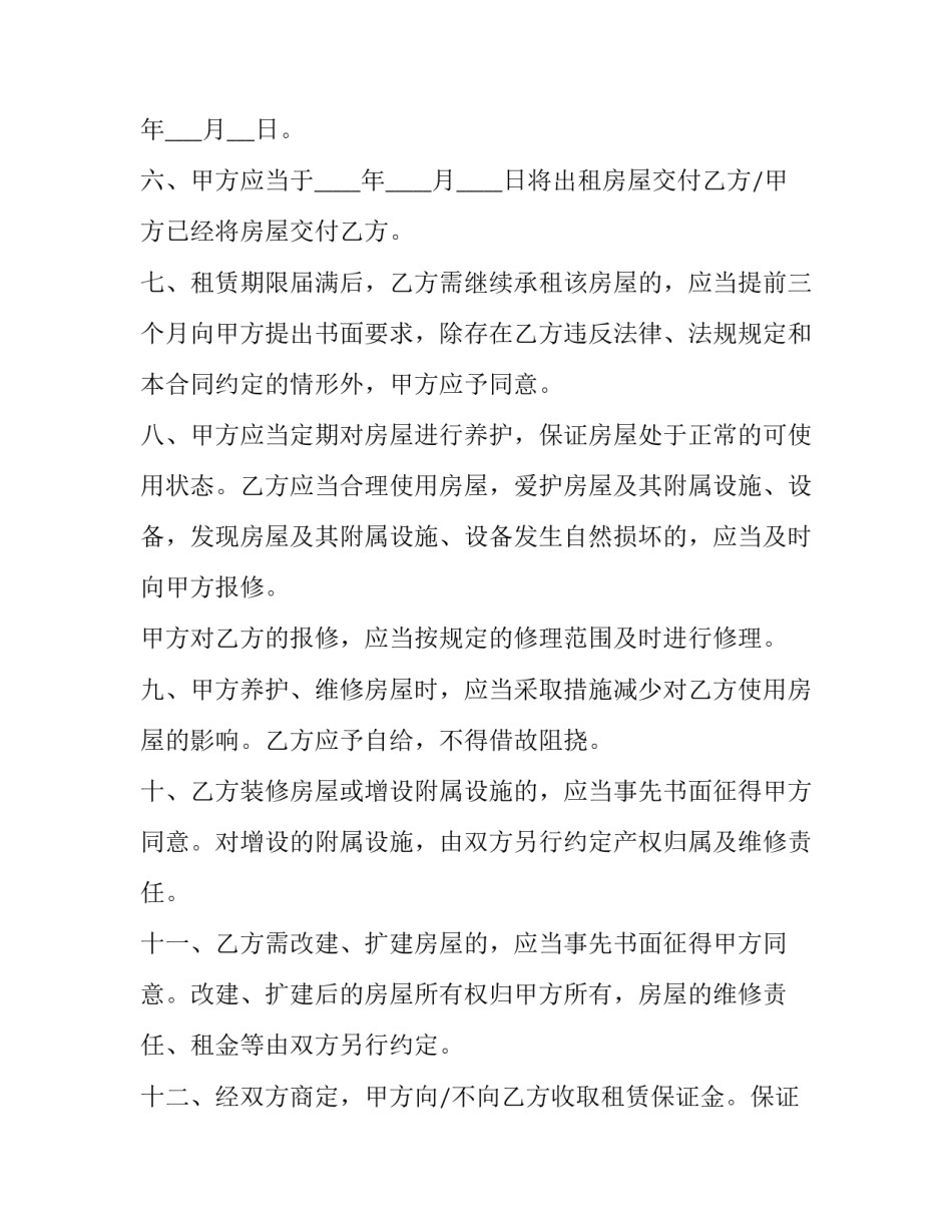 公有非居住房屋租赁合同(二十二篇)_第2页