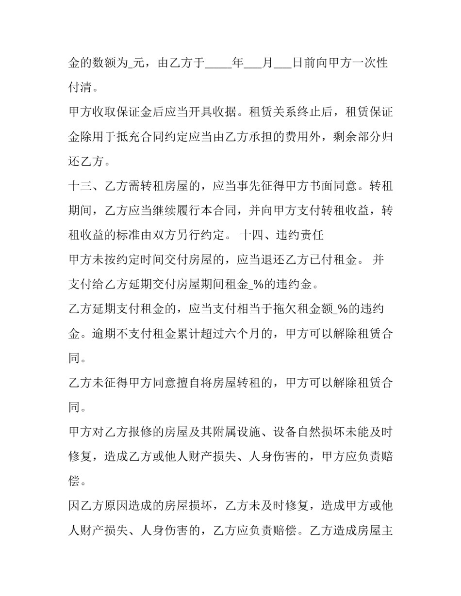 公有非居住房屋租赁合同(二十二篇)_第3页