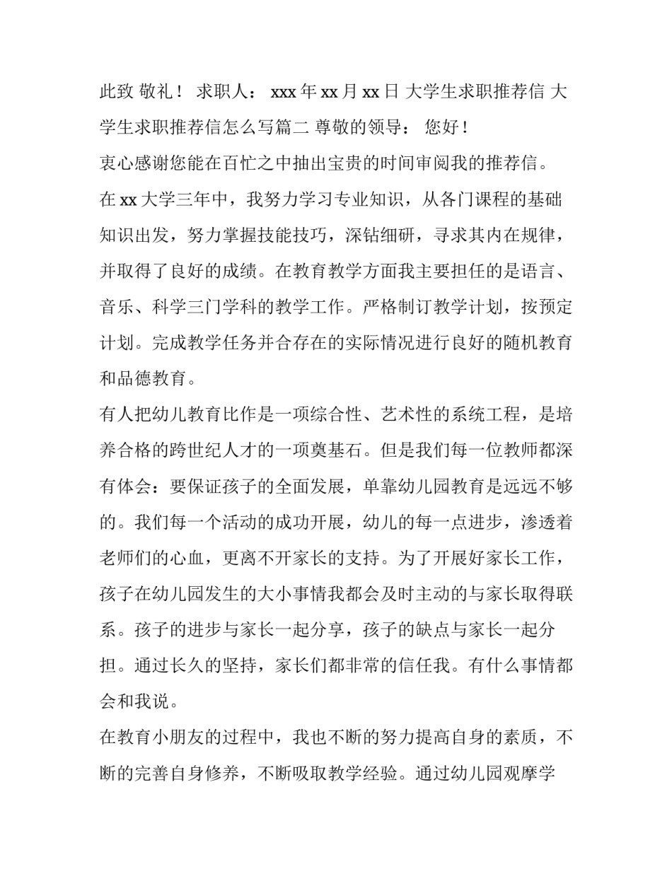 大学生求职推荐信 大学生求职推荐信怎么写(13篇)_第3页