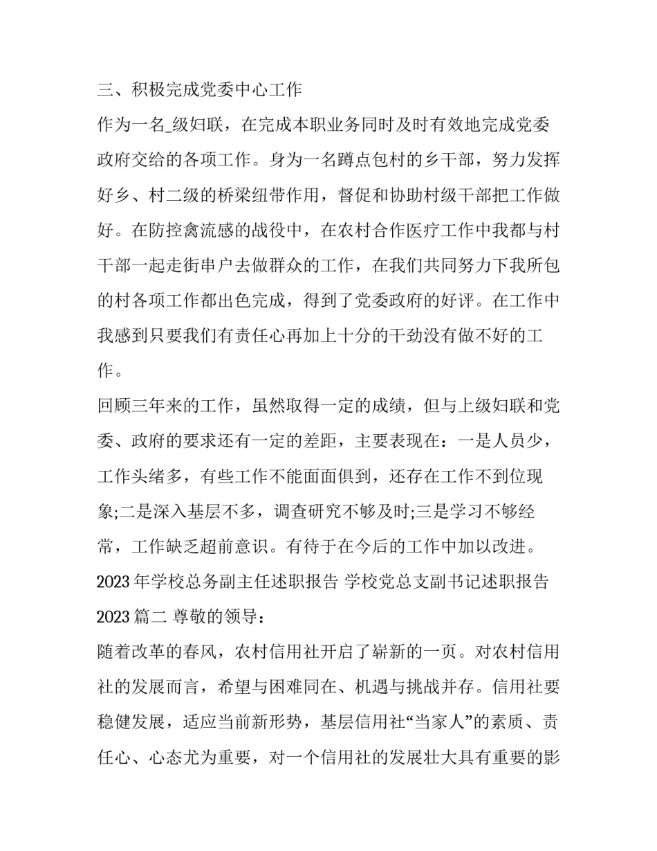 2023年学校总务副主任述职报告 学校党总支副书记述职报告2023(5篇)_第3页