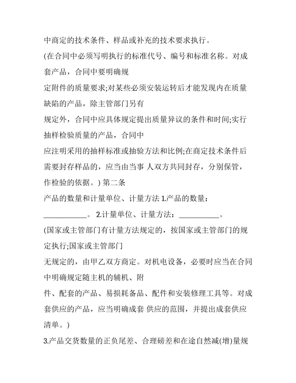 最新最新工矿产品购销合同(二十四篇)_第2页