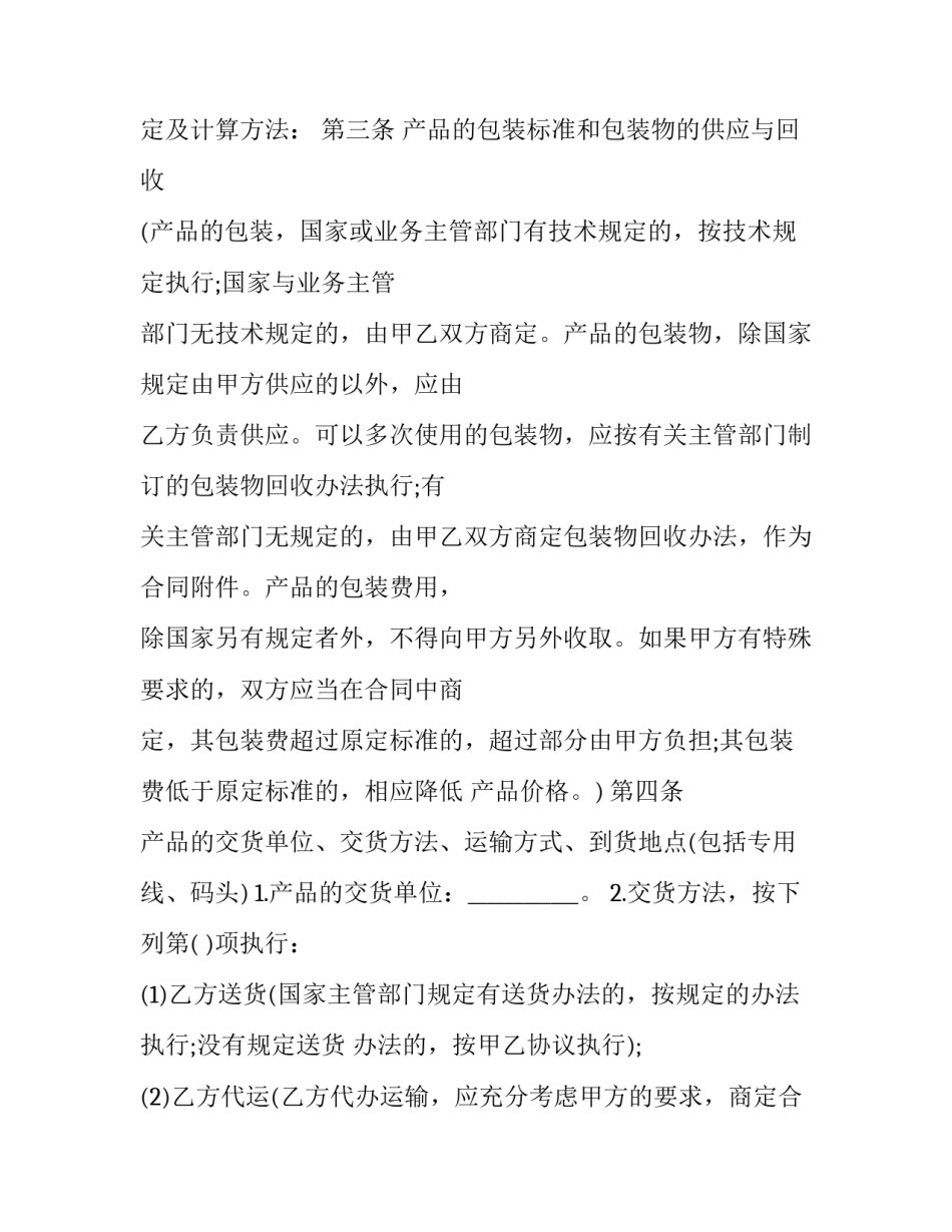 最新最新工矿产品购销合同(二十四篇)_第3页