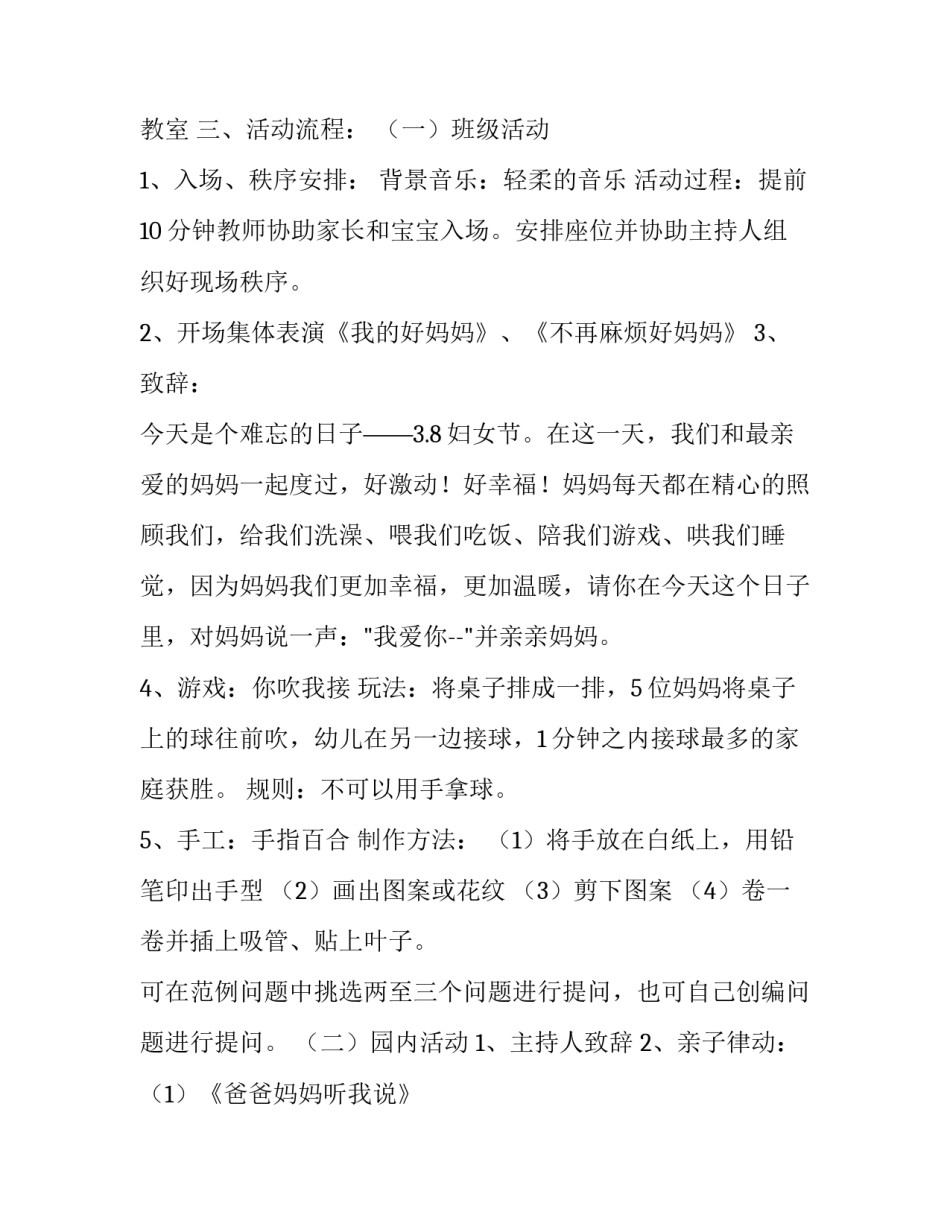 38妇女节活动策划方案幼儿园 幼儿园38妇女节活动目标(三篇)_第2页