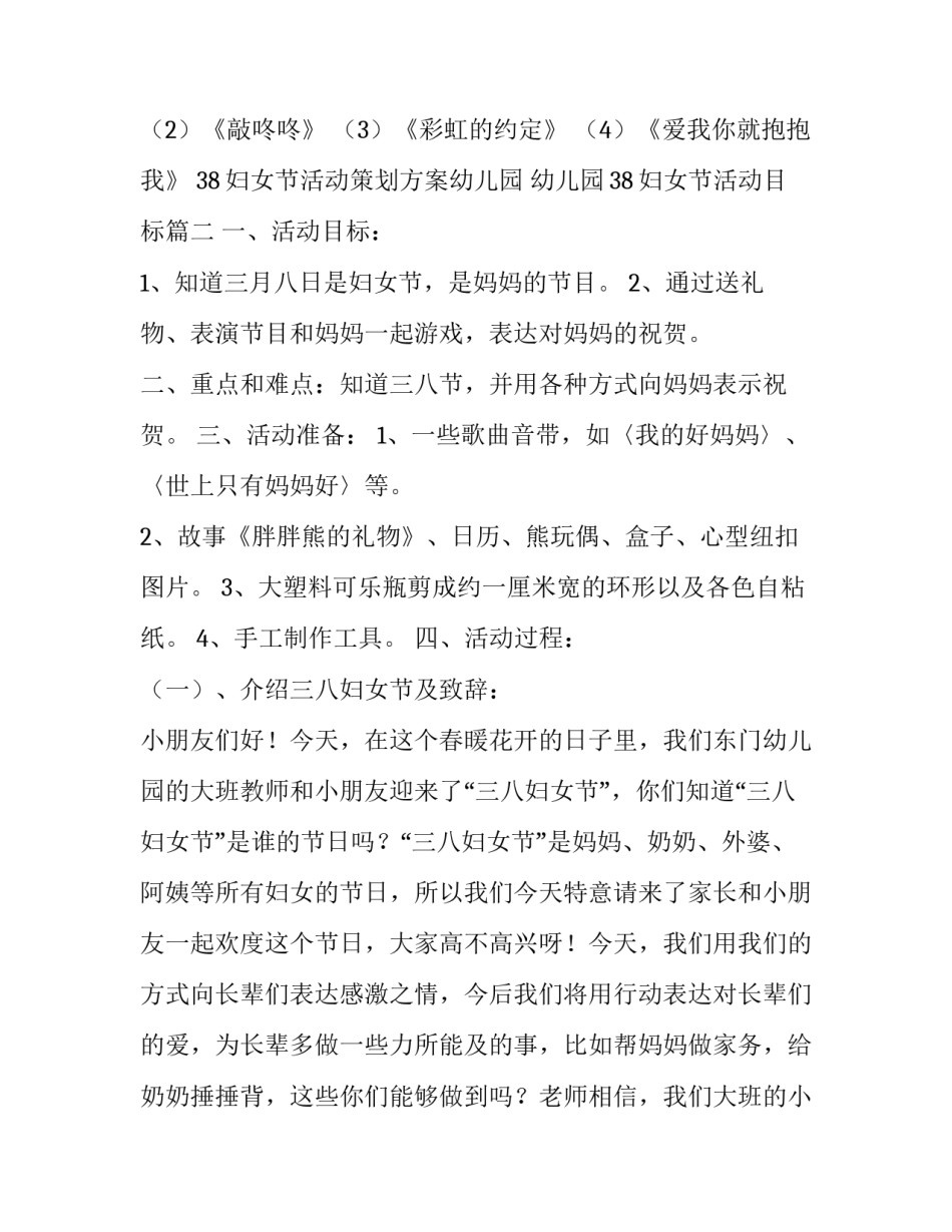 38妇女节活动策划方案幼儿园 幼儿园38妇女节活动目标(三篇)_第3页