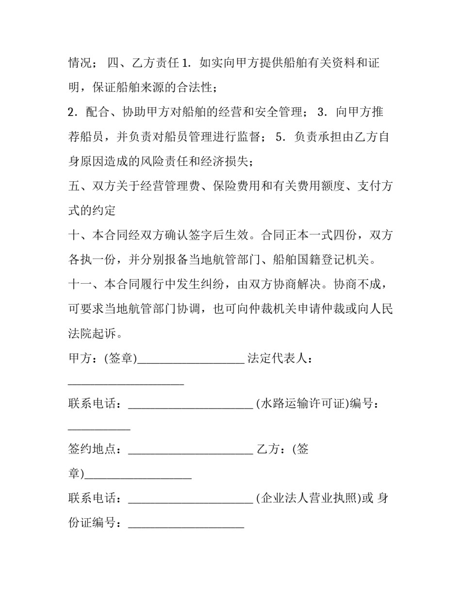 船舶委托管理协议书(优质6篇)_第2页