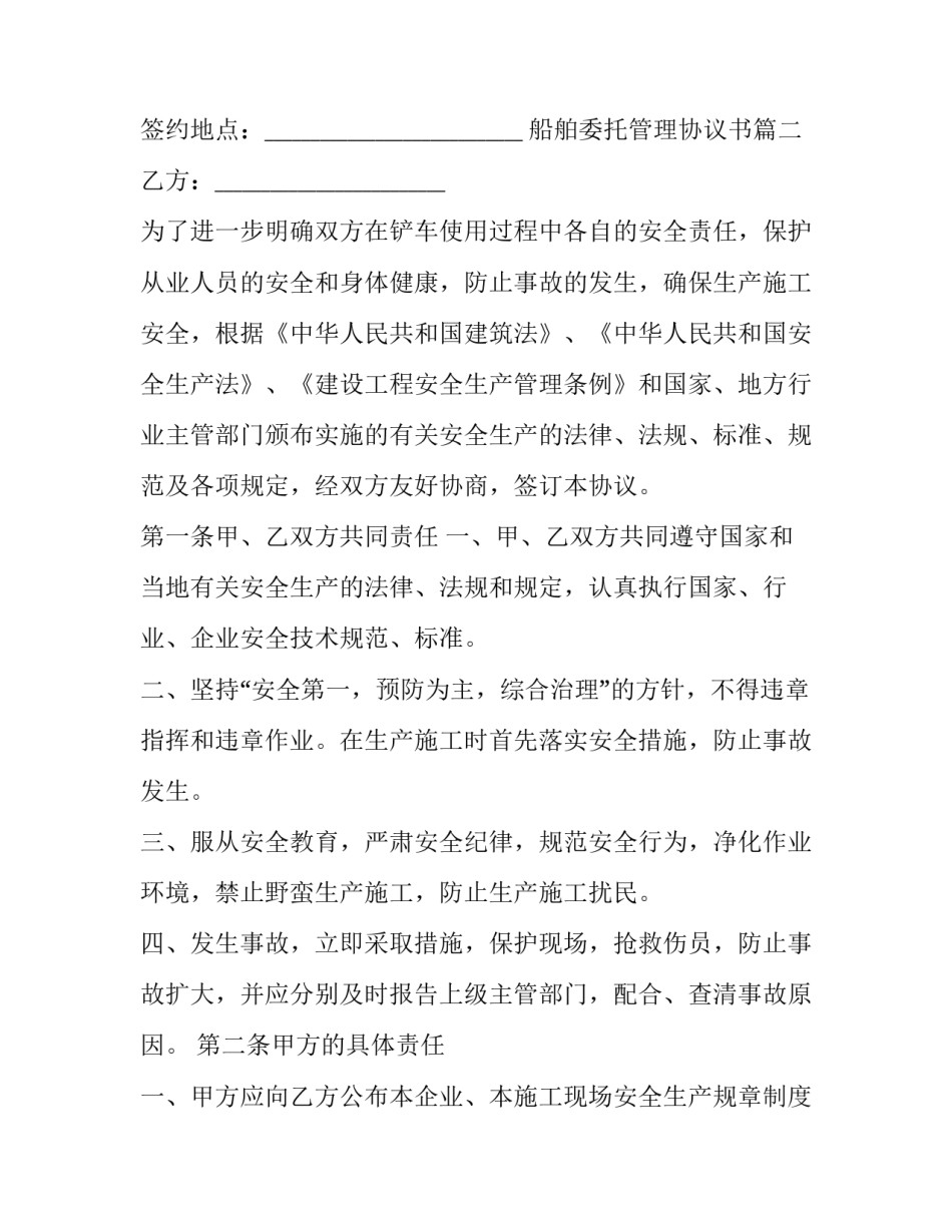 船舶委托管理协议书(优质6篇)_第3页