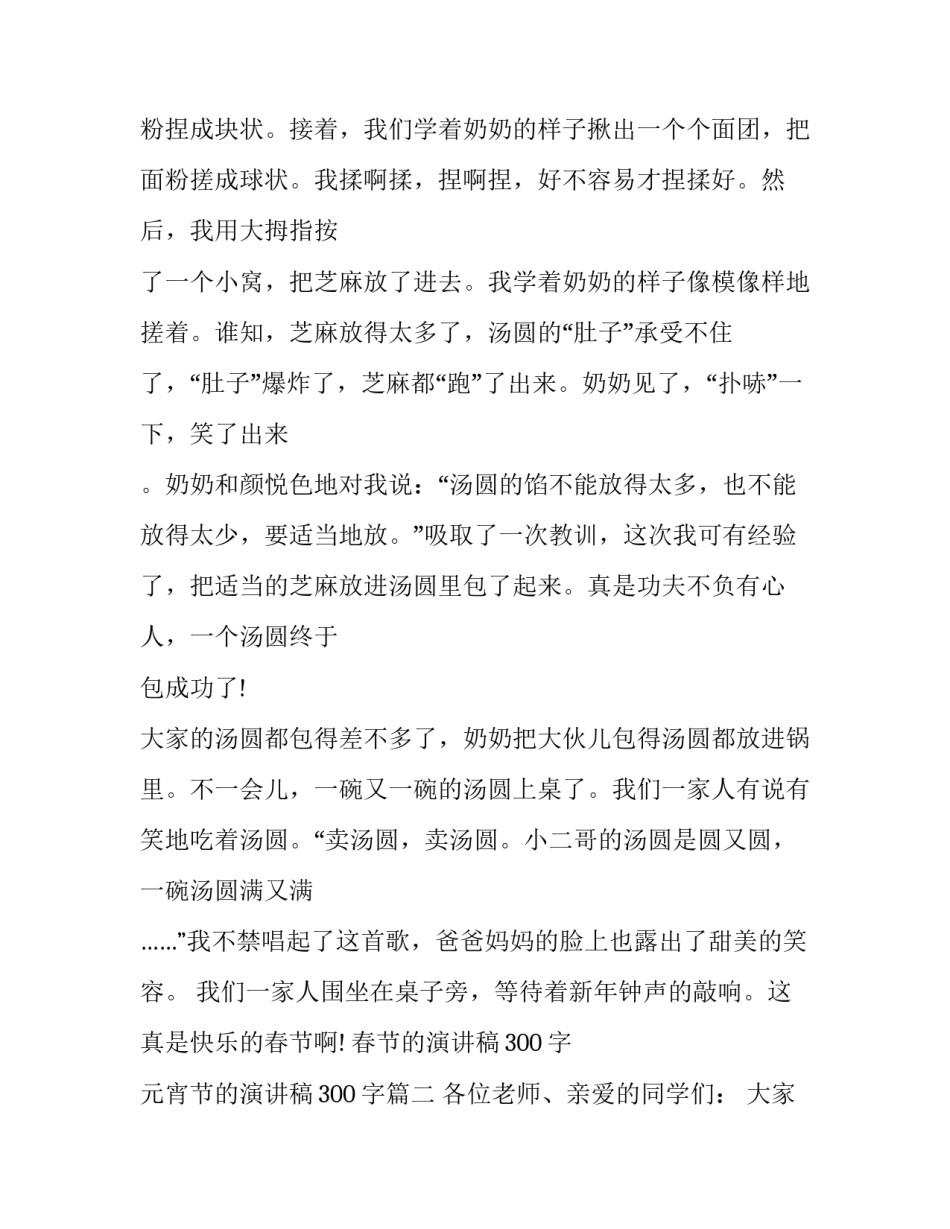 春节的演讲稿300字 元宵节的演讲稿300字(6篇)_第2页