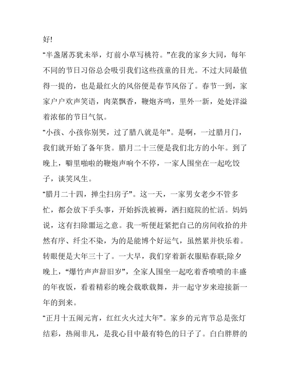 春节的演讲稿300字 元宵节的演讲稿300字(6篇)_第3页