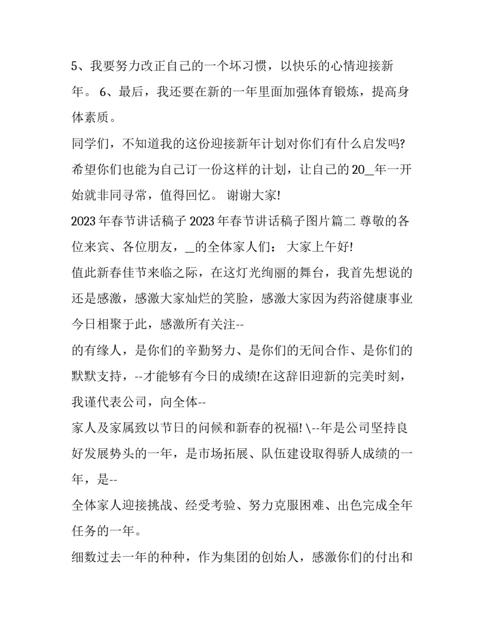 2023年春节讲话稿子 2023年春节讲话稿子图片(六篇)_第2页