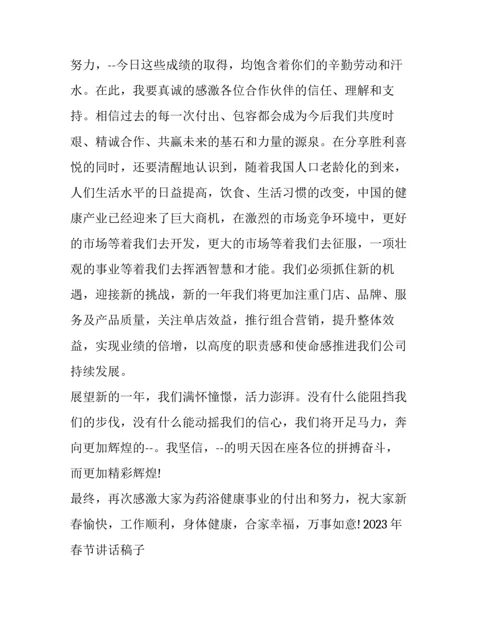 2023年春节讲话稿子 2023年春节讲话稿子图片(六篇)_第3页