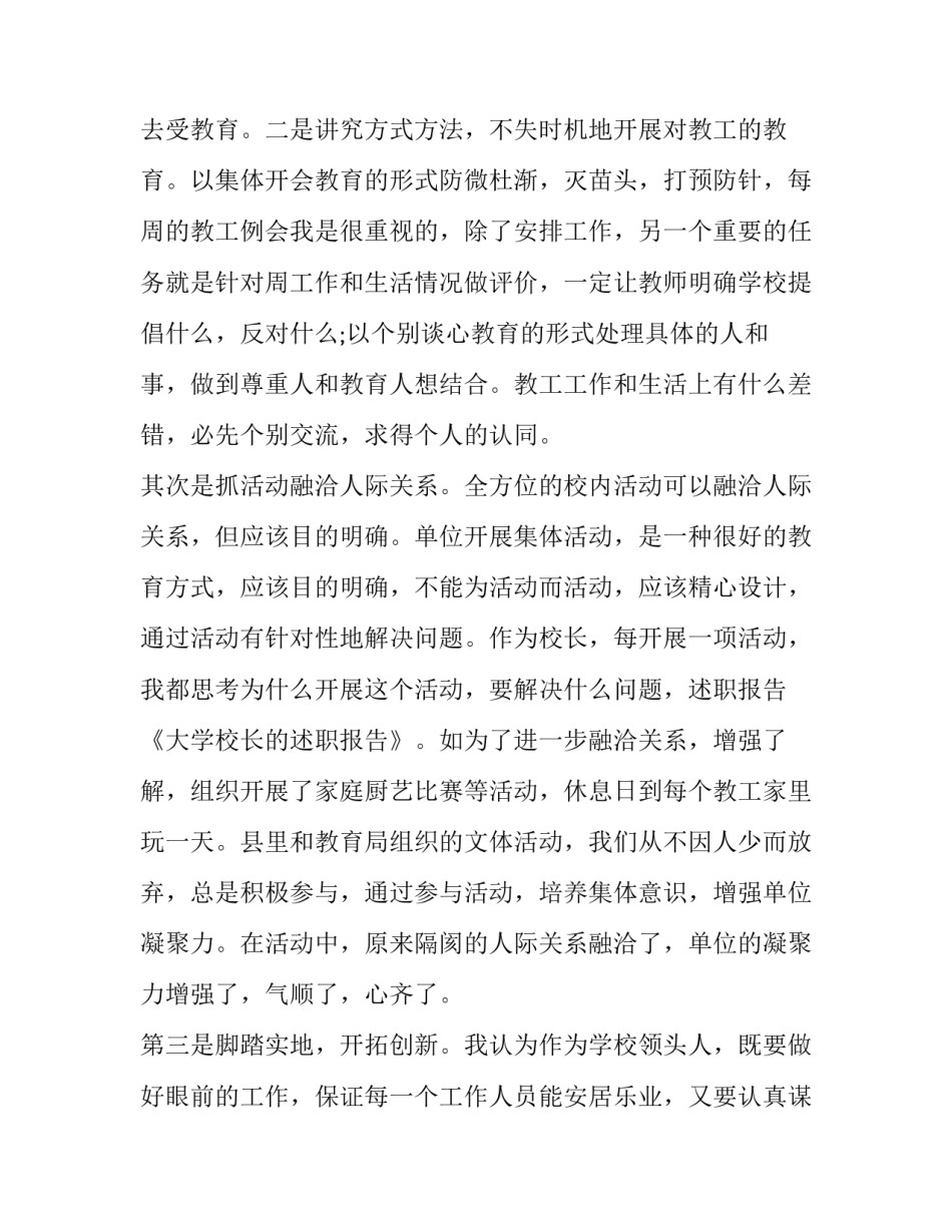 2023年中职学校副校长述职报告 中学副校长述职报告2023(五篇)_第2页