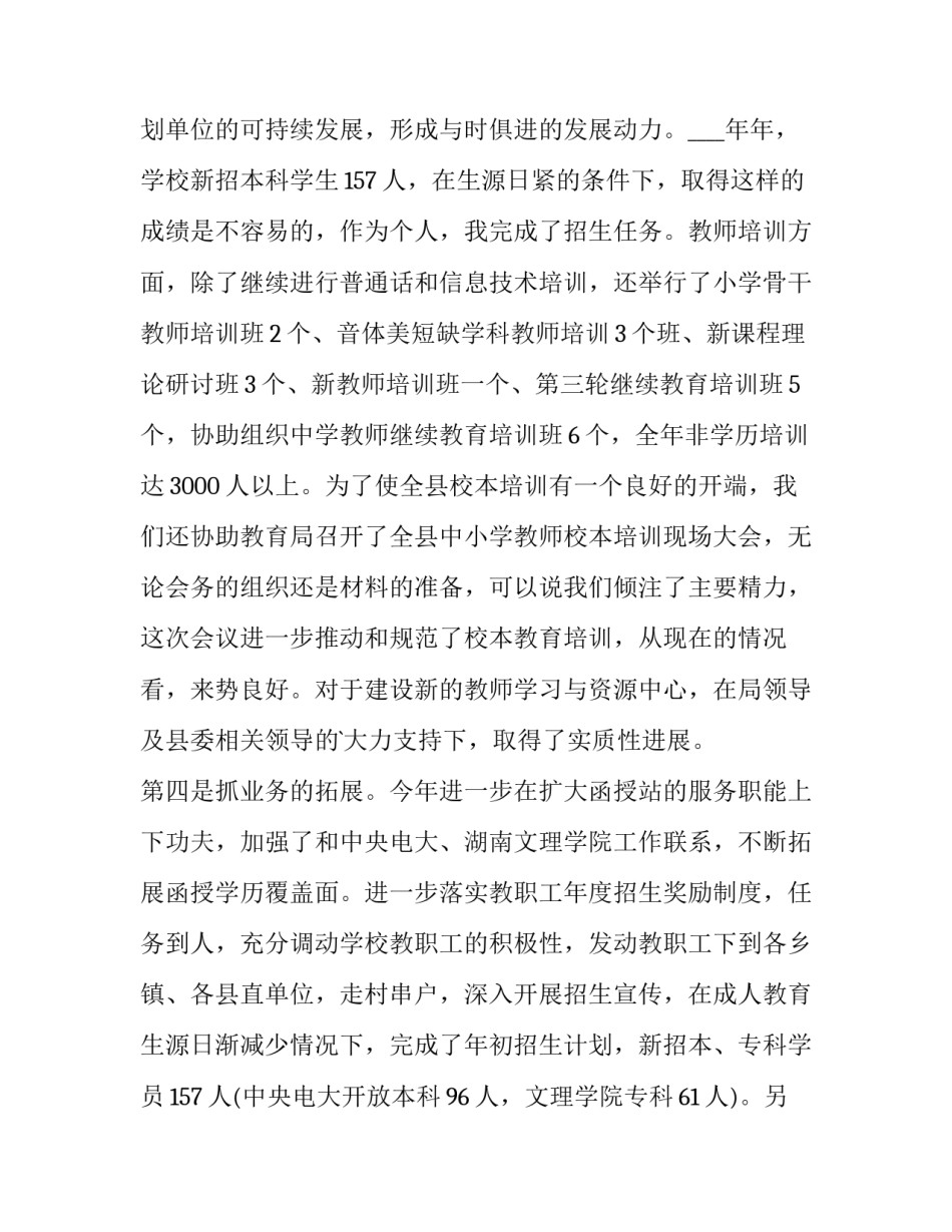 2023年中职学校副校长述职报告 中学副校长述职报告2023(五篇)_第3页