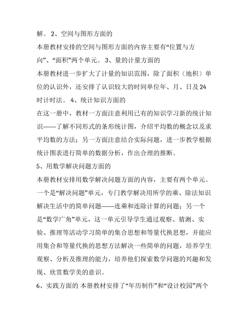 2023年小学三年级数学教学工作计划(模板8篇)_第2页