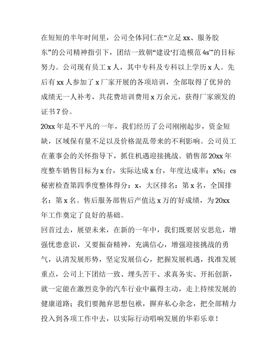 最新销售部工作总结及计划 酒店销售部工作总结(十四篇)_第2页