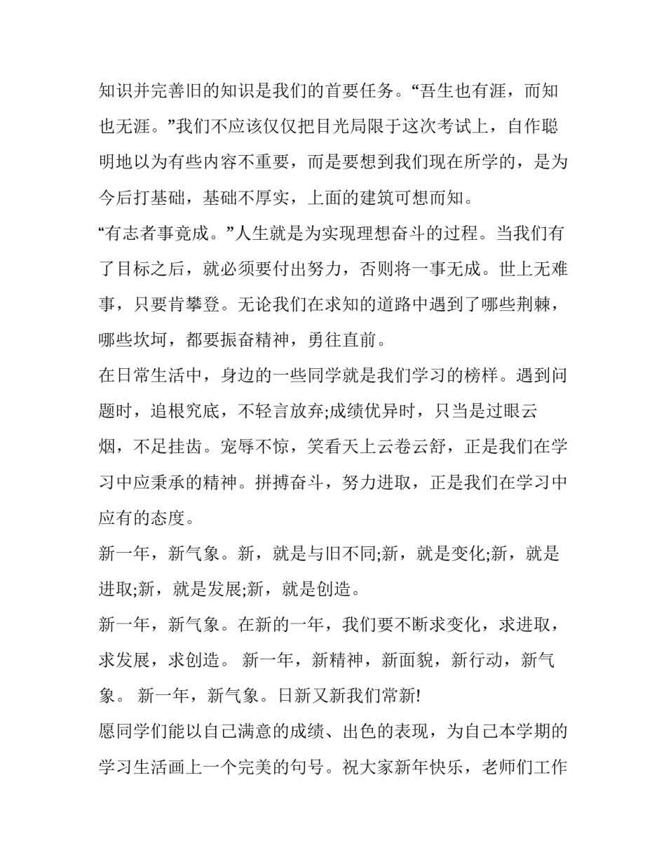 2023年春节的讲话稿怎么写 春节致辞2023演讲稿(六篇)_第3页