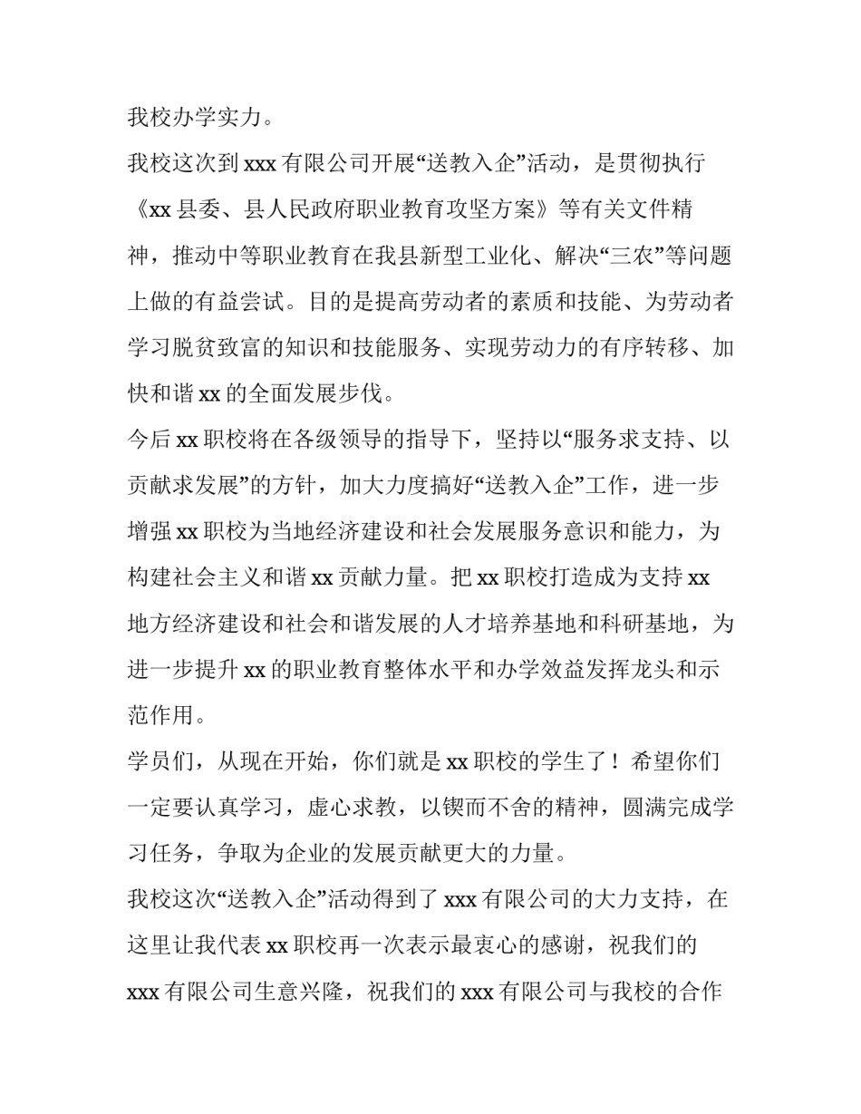 2023年职业学校开学典礼校长发言稿 职业高中开学典礼校长发言(4篇)_第2页